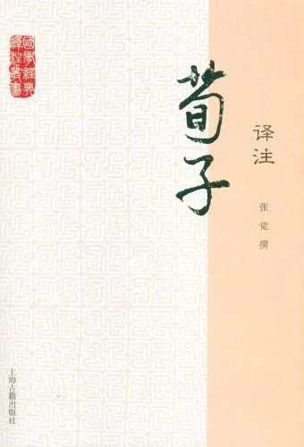 《荀子译注》封面图 - 张觉