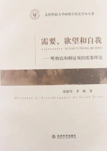 《需要欲望和自我》封面图 - 格式：PDF