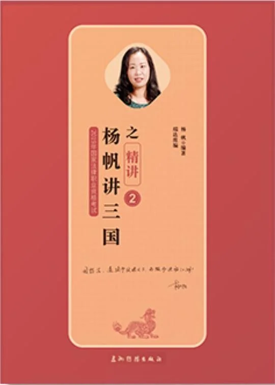 《杨帆讲三国之精讲》封面图 - 杨帆