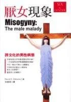 《厭女現象：跨文化的男性病態》封面图 - DavidD.Gilmore