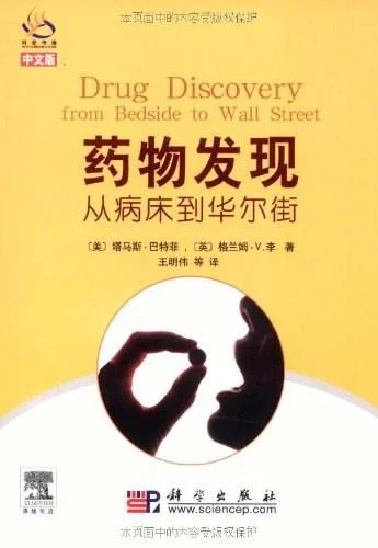 《药物发现》封面图 - 塔马斯·巴特菲格兰姆·V.李