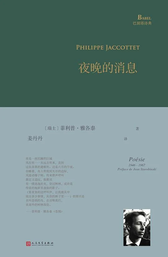 《夜晚的消息》封面图 - 菲利普·雅各泰
