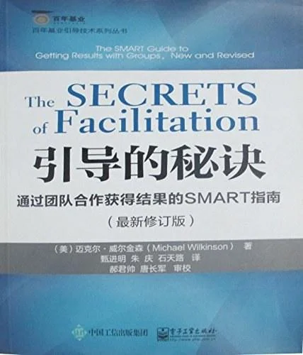 《引导的秘诀》封面图 - 迈克尔·威尔金森
