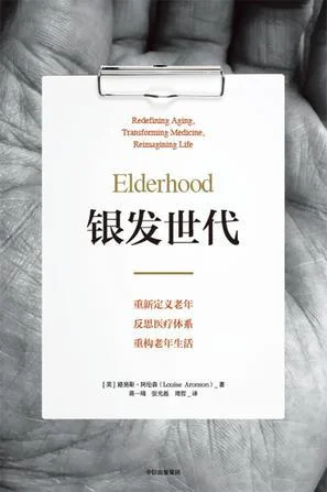 《银发世代》封面图 - 路易斯·阿伦森