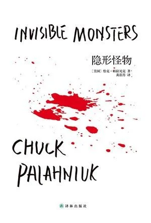 《隐形怪物》封面图 - 恰克·帕拉尼克