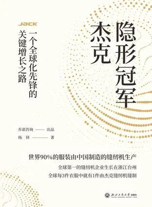 《隐形冠军杰克》封面图 - 杨铎