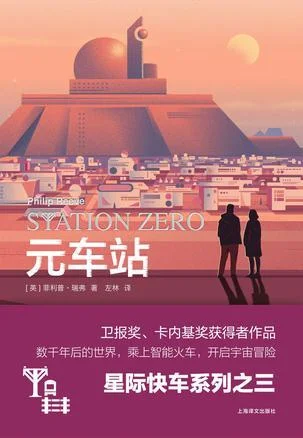 《元车站》封面图 - 菲利普·瑞弗里夫