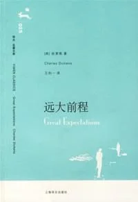 《远大前程》封面图 - 查尔斯·狄更斯