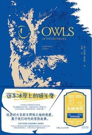 《远东冰原上的猫头鹰》封面图 - 乔纳森·斯拉特