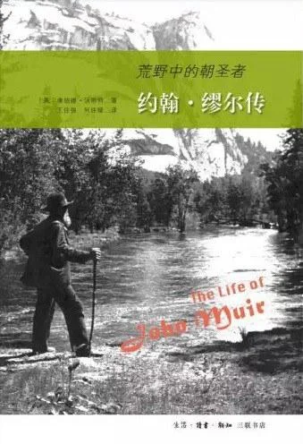 《约翰·缪尔传》封面图 - 唐纳德·沃斯特