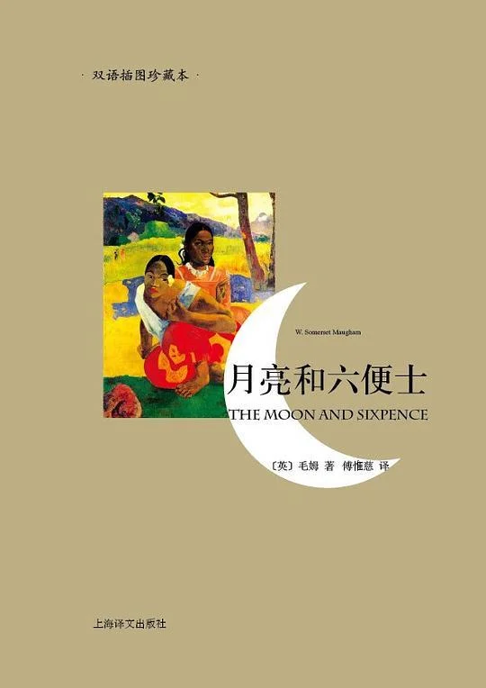 《月亮和六便士》封面图 - 毛姆