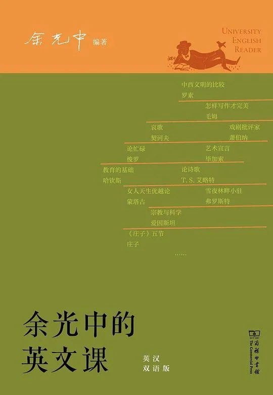 《余光中的英文课》封面图 - 余光中