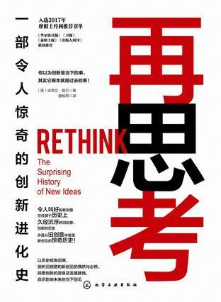 《再思考》封面图 - 史蒂文·普尔