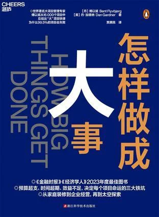 《怎样做成大事》封面图 - 傅以斌丹·加德纳