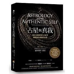 《占星與真我》封面图 - 迪米特拉‧喬治DemetraGeorge