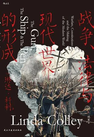 《战争、法律与现代世界的形成》封面图 - 琳达·科利