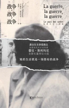 《战争，战争，战争》封面图 - 蕾拉·斯利玛尼