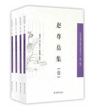 《赵尊岳集》封面图 - 赵尊岳