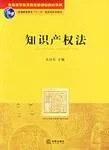 《知识产权法》封面图 - 吴汉东