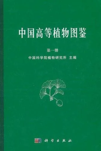 《中国高等植物图鉴 第一册 (1972)》封面图 - 中国科学院植物研究所编