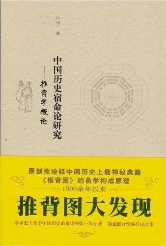 《中国历史宿命论研究》封面图 - 苗元一