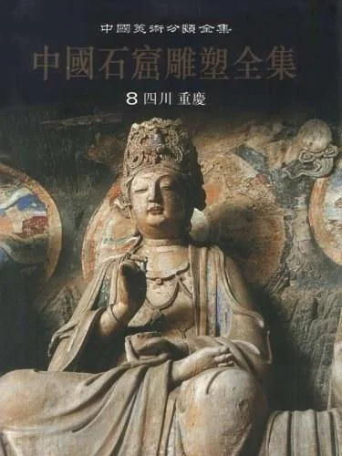 《中国石窟雕塑全集 8》封面图 - 刘长久主编中国石窟雕塑全集编辑委员会编