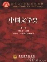 《中国文学史 四卷本》封面图 - 袁行霈
