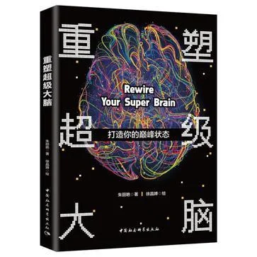 《重塑你的大脑》封面图 - 朱丽艳