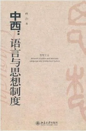 《中西》封面图 - 尚杰