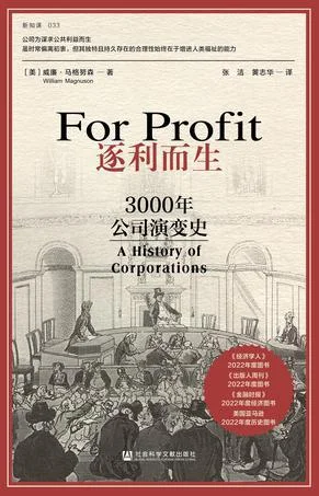 《逐利而生：3000年公司演变》封面图 - 威廉·马格努森（WilliamMagnuson）