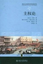 《主权论》封面图 - 让·博丹