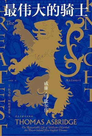 《最伟大的骑士》封面图 - 托马斯·阿斯布里奇